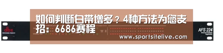如何判断白带增多?4种方法为您支招:6686赛程(图2) 6686赛程