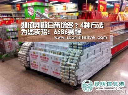 如何判断白带增多?4种方法为您支招:6686赛程(图1) 6686导航
